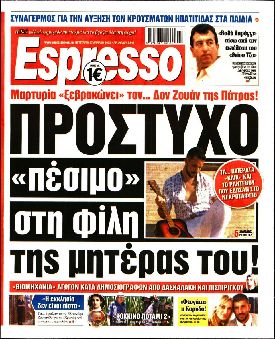 Πρωτοσέλιδο Εφημερίδας - Espresso - 2022-04-27