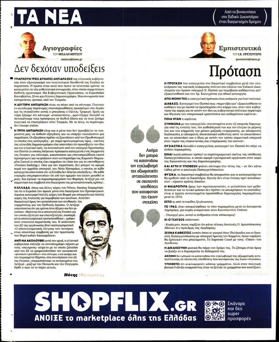 Οπισθόφυλλο Εφημερίδας - Τα Νέα - 2022-05-03