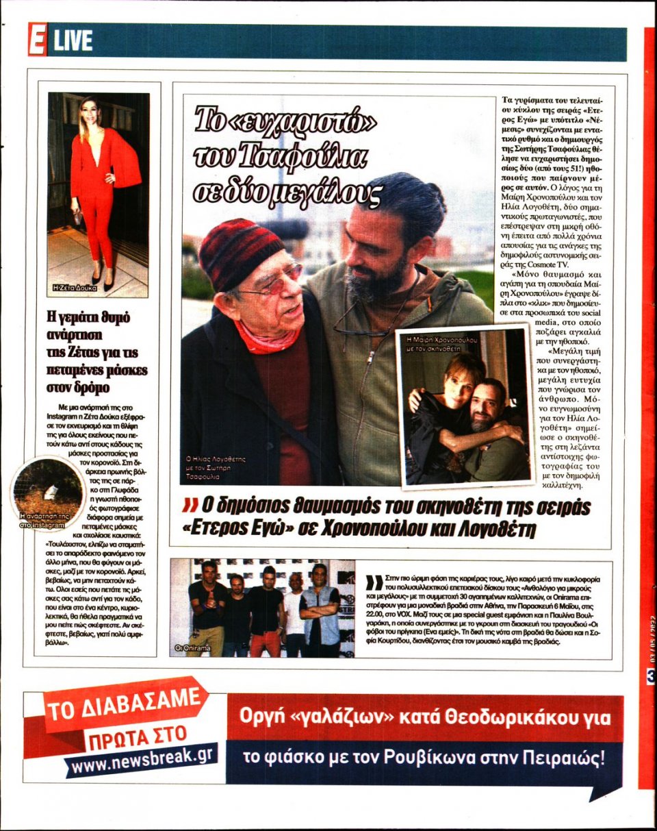 Οπισθόφυλλο Εφημερίδας - Espresso - 2022-05-03