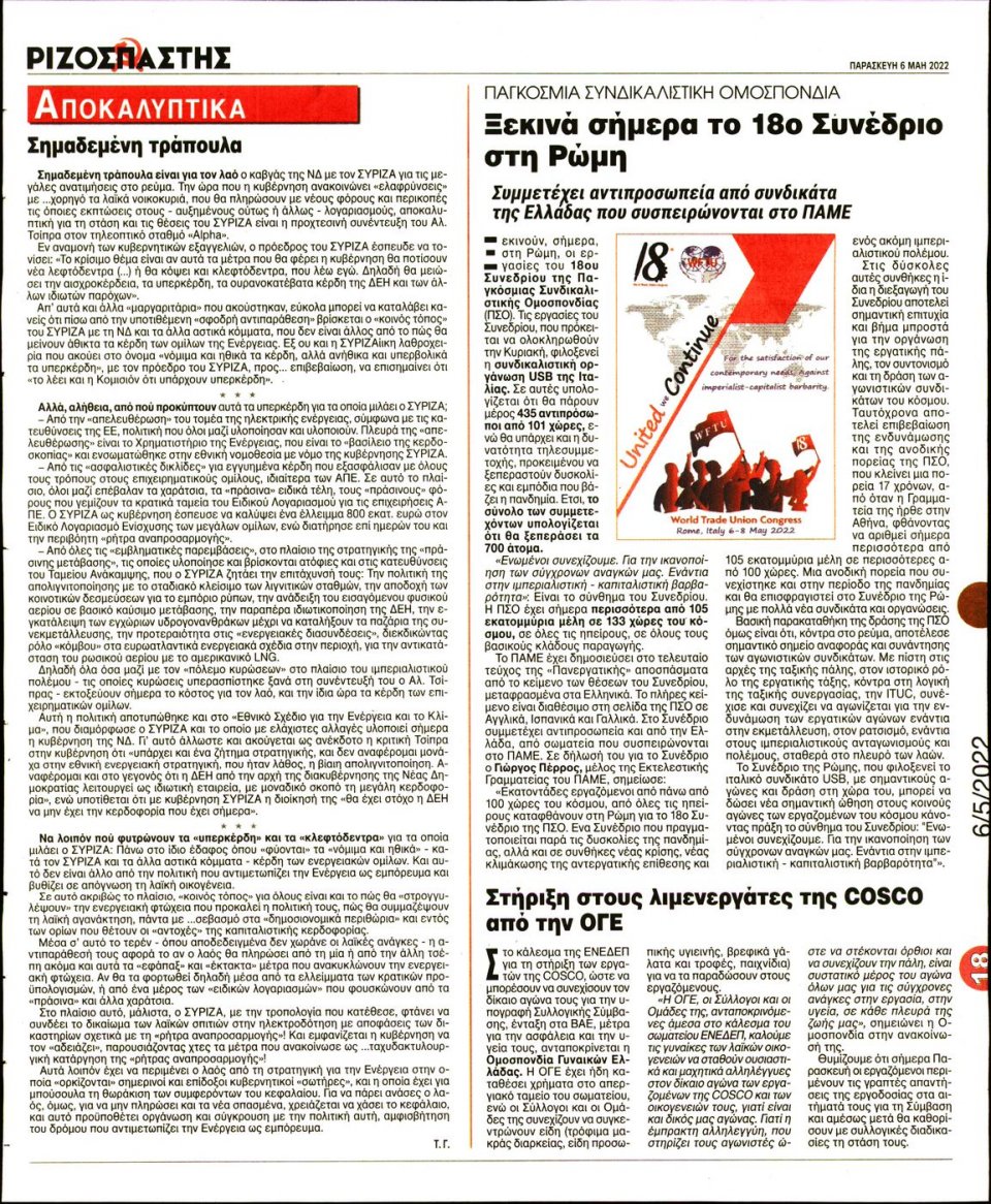 Οπισθόφυλλο Εφημερίδας - Ριζοσπάστης - 2022-05-06