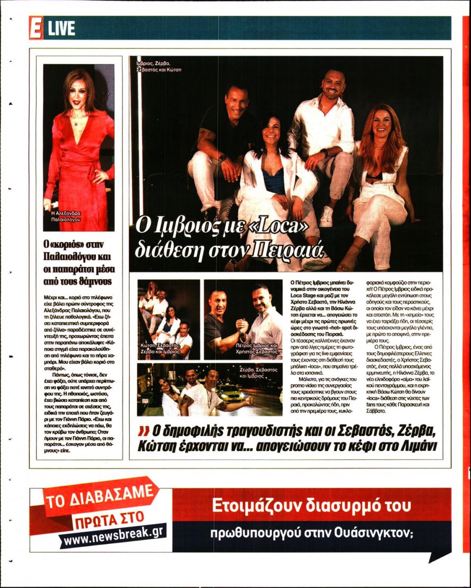 Οπισθόφυλλο Εφημερίδας - Espresso - 2022-05-07