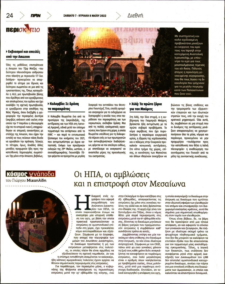 Οπισθόφυλλο Εφημερίδας - ΠΡΙΝ - 2022-05-07