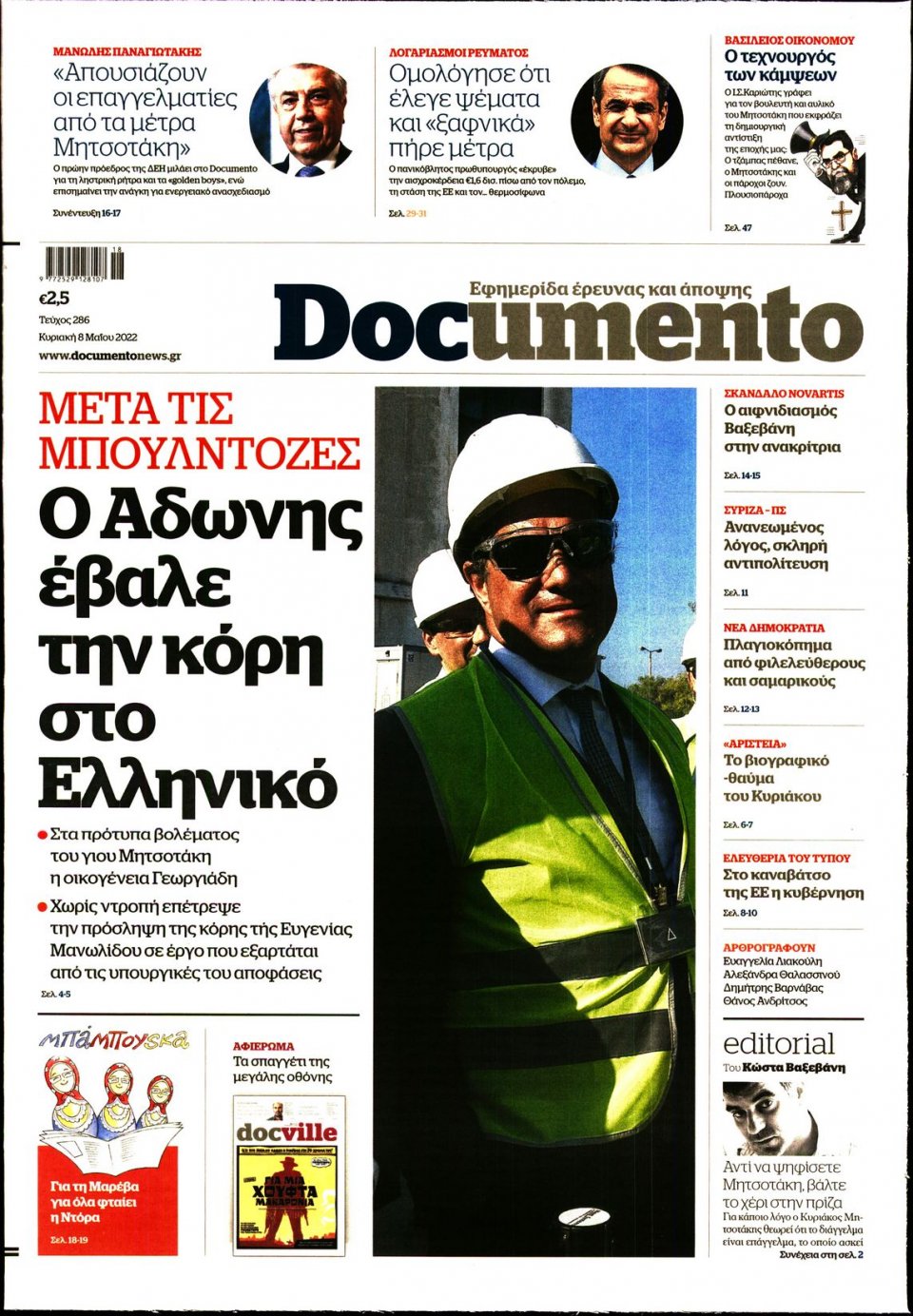 Πρωτοσέλιδο Εφημερίδας - DOCUMENTO - 2022-05-08
