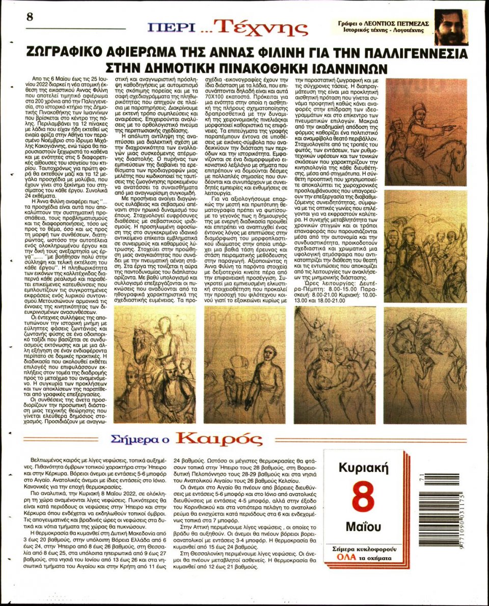 Οπισθόφυλλο Εφημερίδας - Λόγος - 2022-05-08