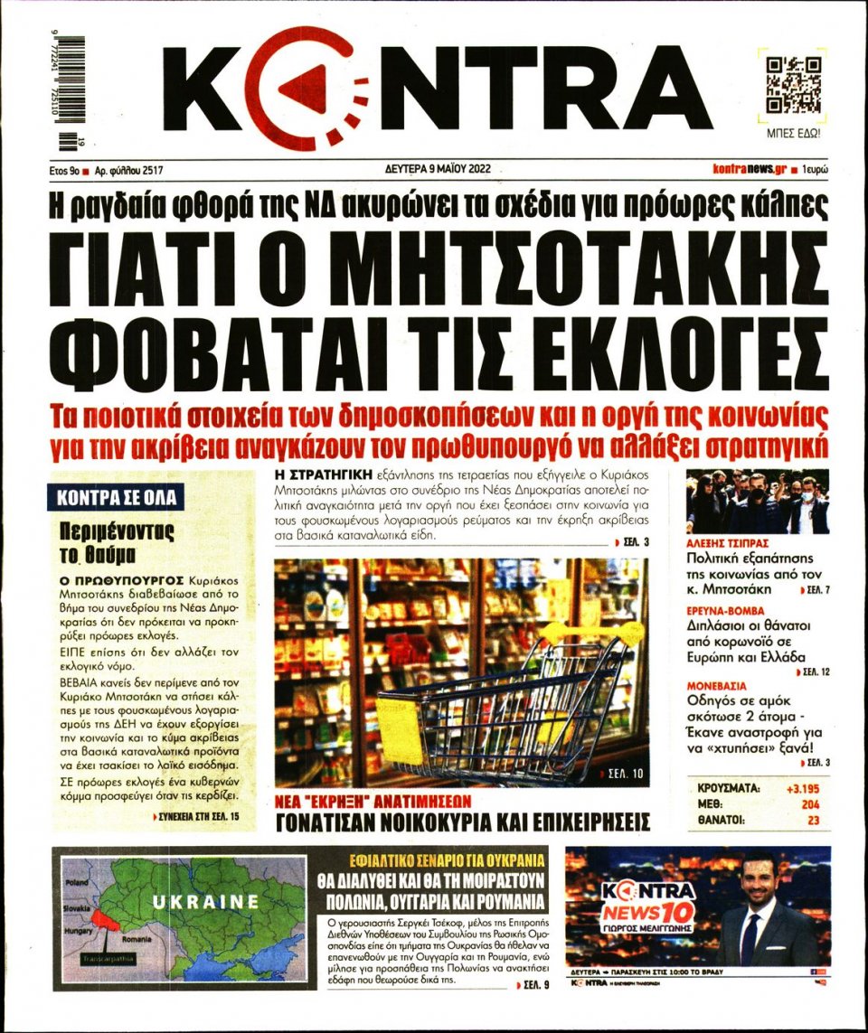 Πρωτοσέλιδο Εφημερίδας - KONTRA NEWS - 2022-05-09