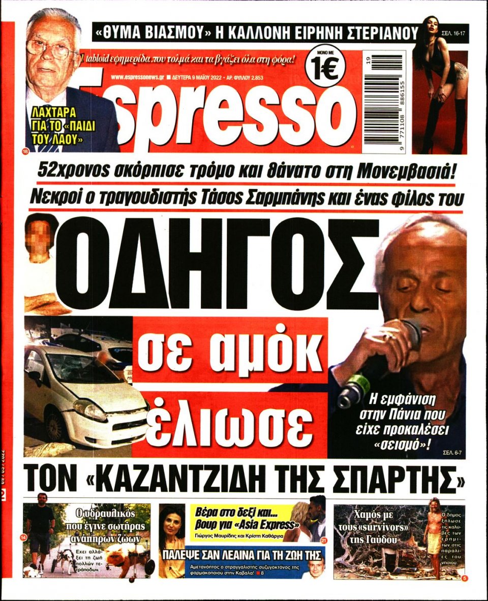 Πρωτοσέλιδο Εφημερίδας - Espresso - 2022-05-09