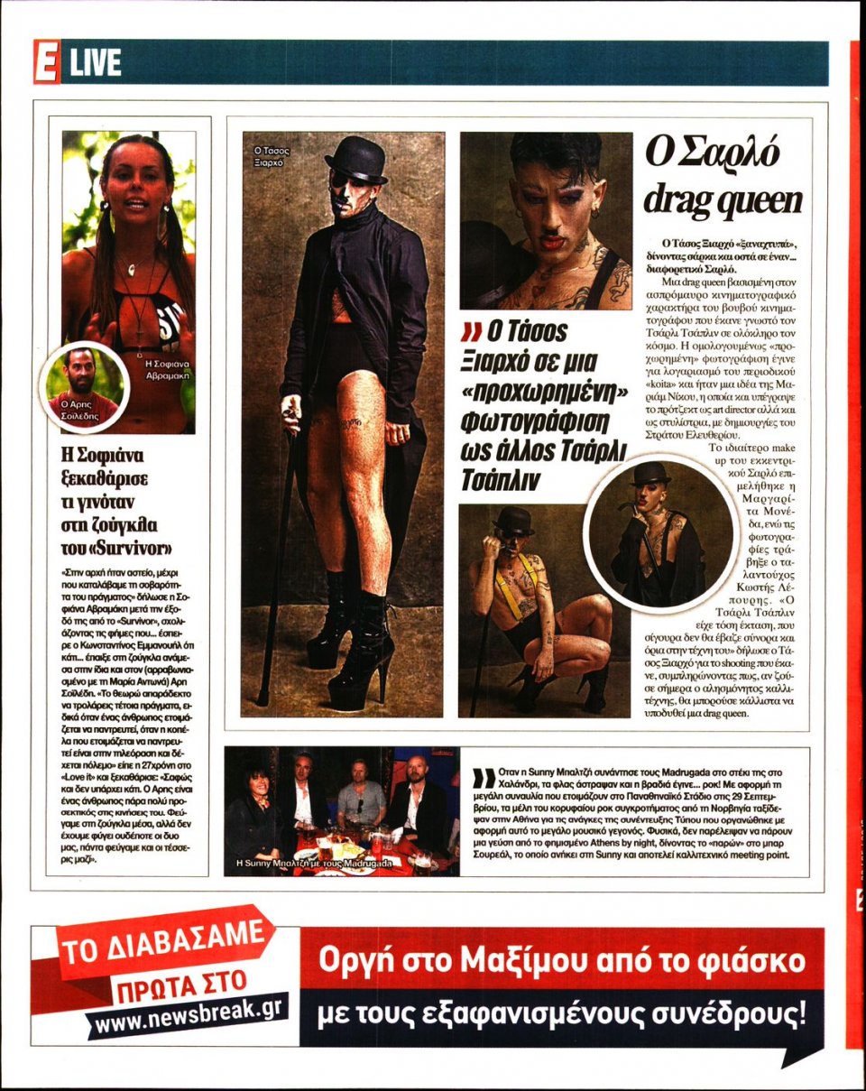 Οπισθόφυλλο Εφημερίδας - Espresso - 2022-05-09