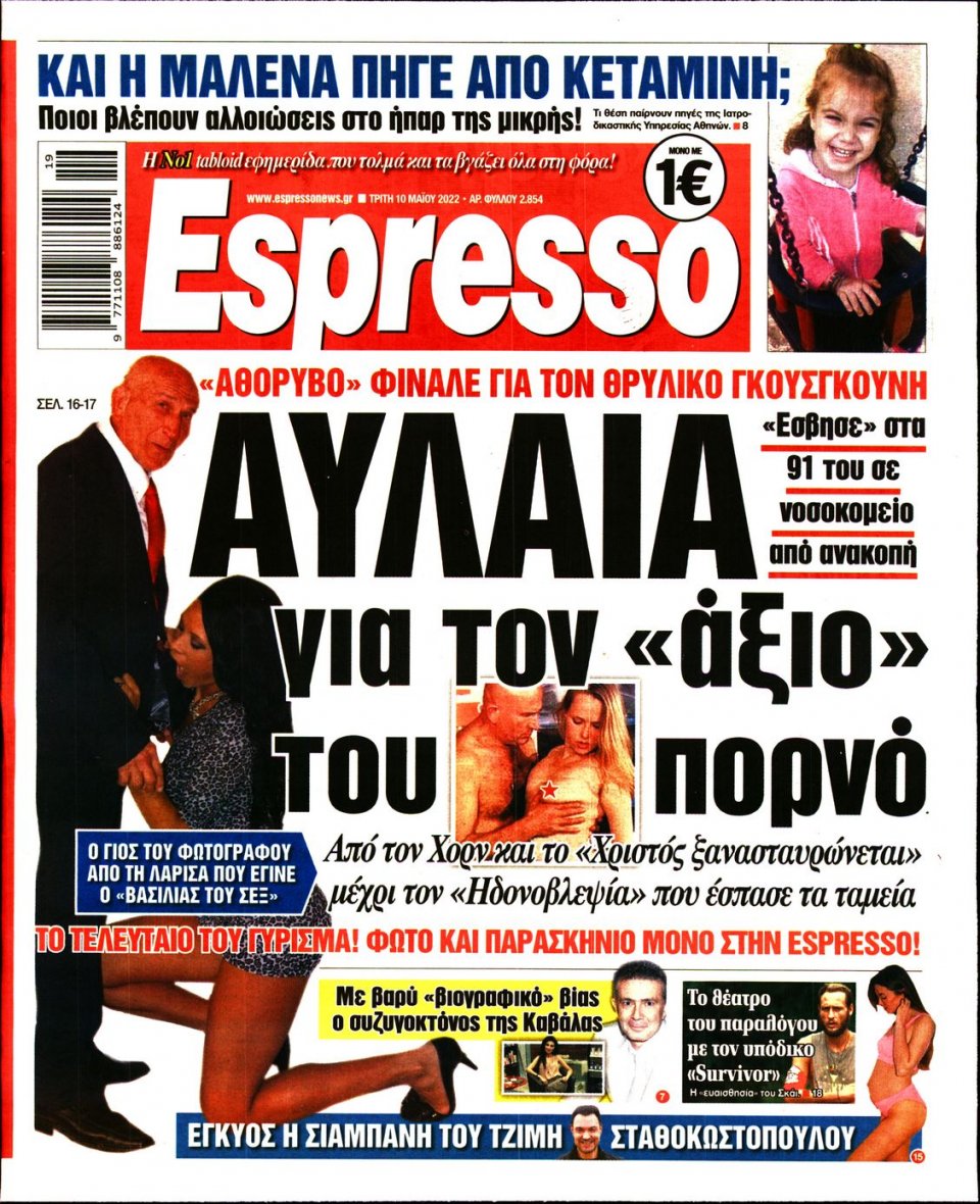 Πρωτοσέλιδο Εφημερίδας - Espresso - 2022-05-10