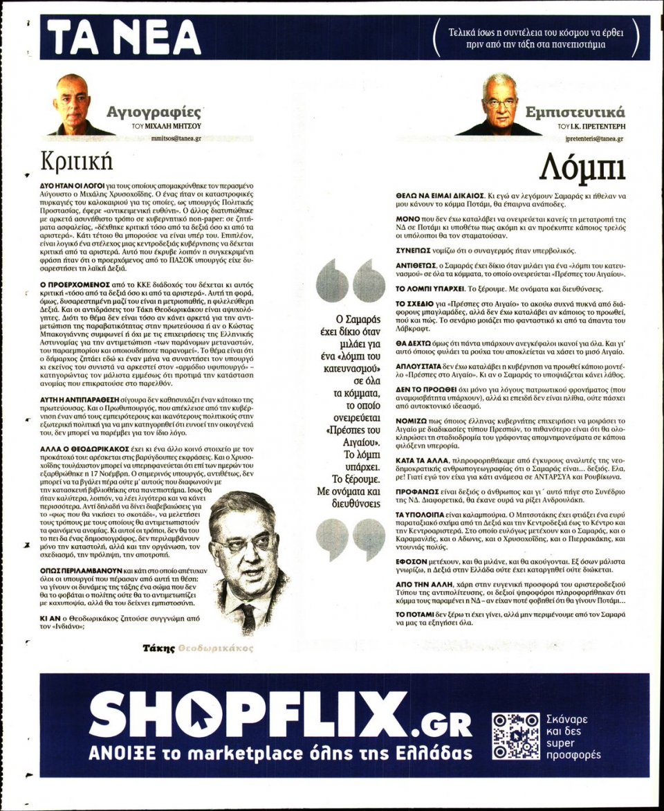 Οπισθόφυλλο Εφημερίδας - Τα Νέα - 2022-05-12