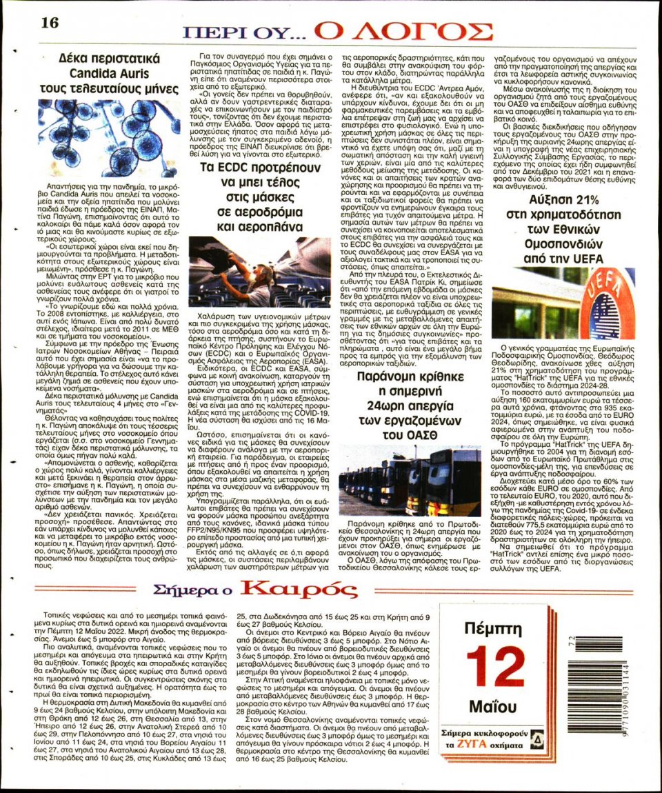 Οπισθόφυλλο Εφημερίδας - Λόγος - 2022-05-12