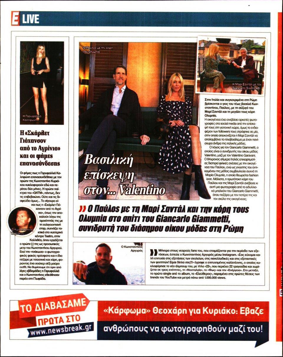 Οπισθόφυλλο Εφημερίδας - Espresso - 2022-05-12