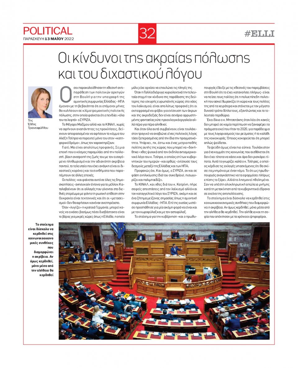 Οπισθόφυλλο Εφημερίδας - POLITICAL - 2022-05-13
