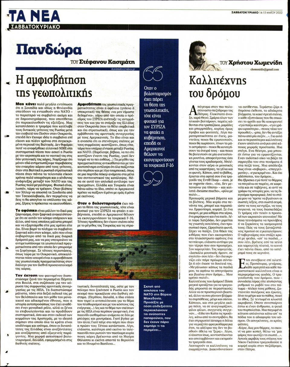 Οπισθόφυλλο Εφημερίδας - Τα Νέα - 2022-05-14