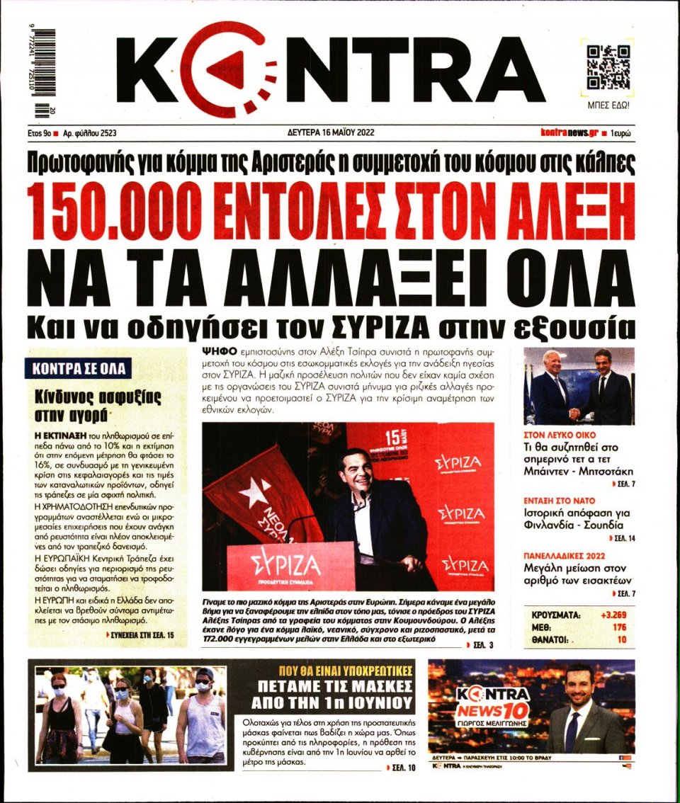 Πρωτοσέλιδο Εφημερίδας - KONTRA NEWS - 2022-05-16