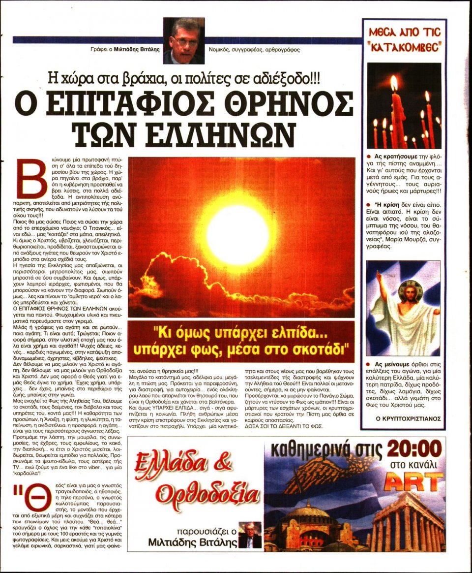 Οπισθόφυλλο Εφημερίδας - Ελεύθερη Ώρα - 2022-05-17