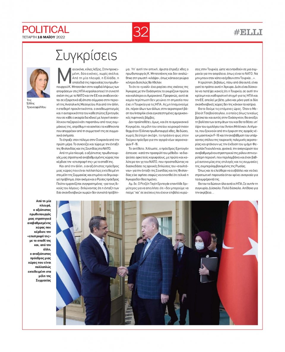 Οπισθόφυλλο Εφημερίδας - POLITICAL - 2022-05-18