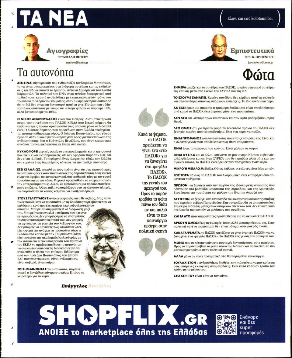 Οπισθόφυλλο Εφημερίδας - Τα Νέα - 2022-05-20