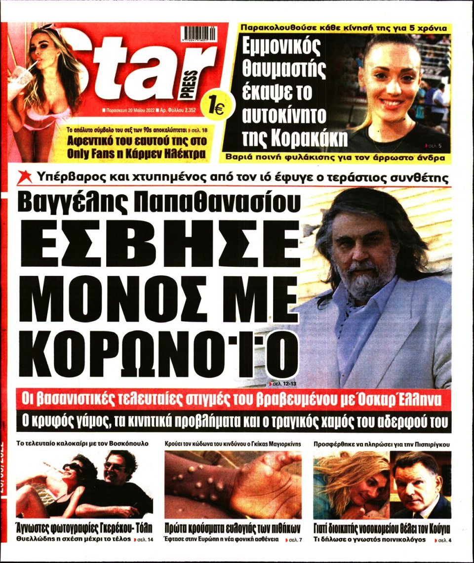 Πρωτοσέλιδο Εφημερίδας - STAR PRESS - 2022-05-20