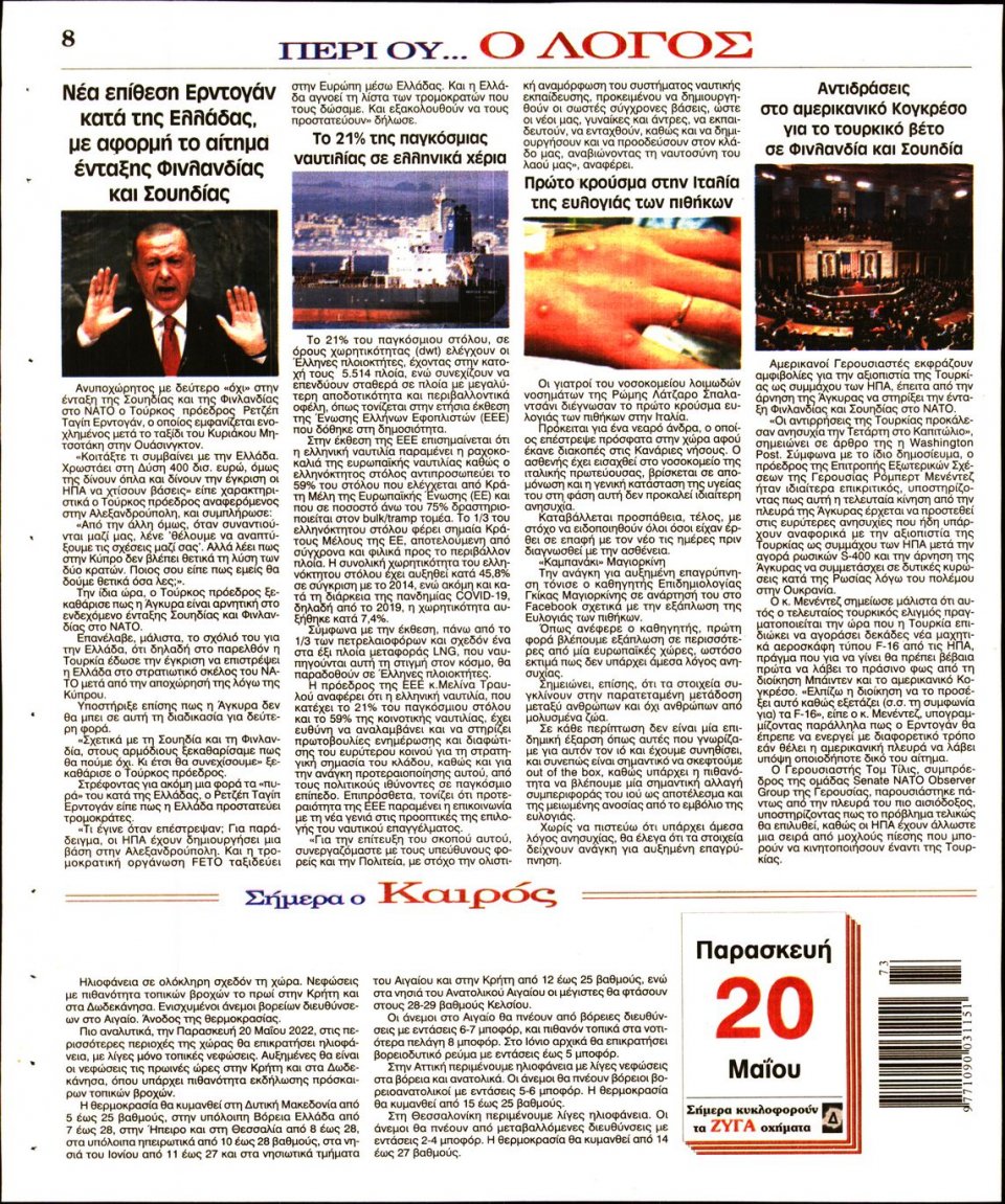 Οπισθόφυλλο Εφημερίδας - Λόγος - 2022-05-20