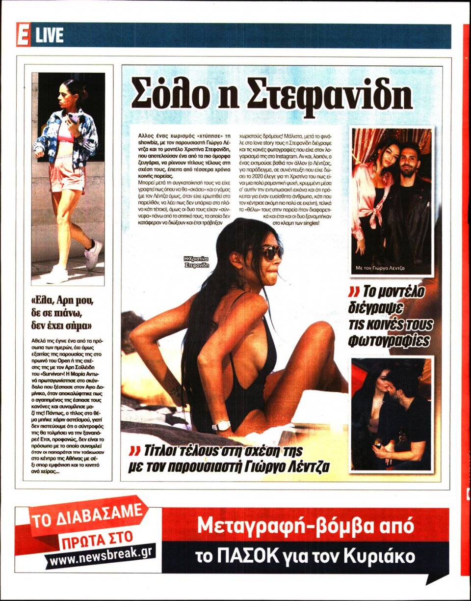 Οπισθόφυλλο Εφημερίδας - Espresso - 2022-05-20