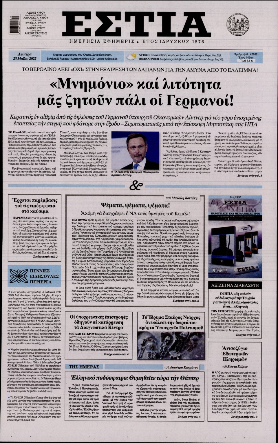 Πρωτοσέλιδο Εφημερίδας - Εστία - 2022-05-23