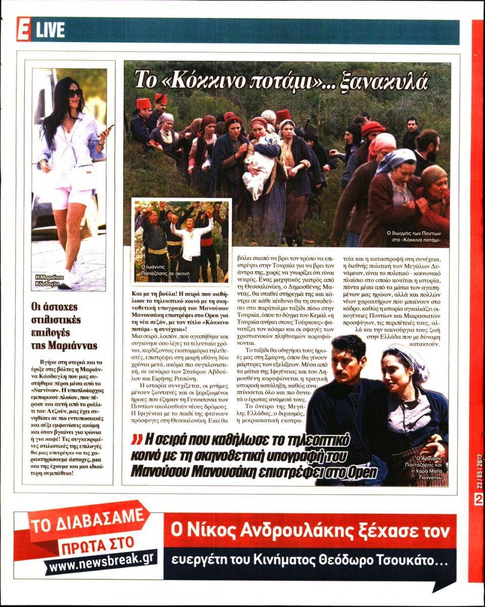 Οπισθόφυλλο Εφημερίδας - Espresso - 2022-05-23
