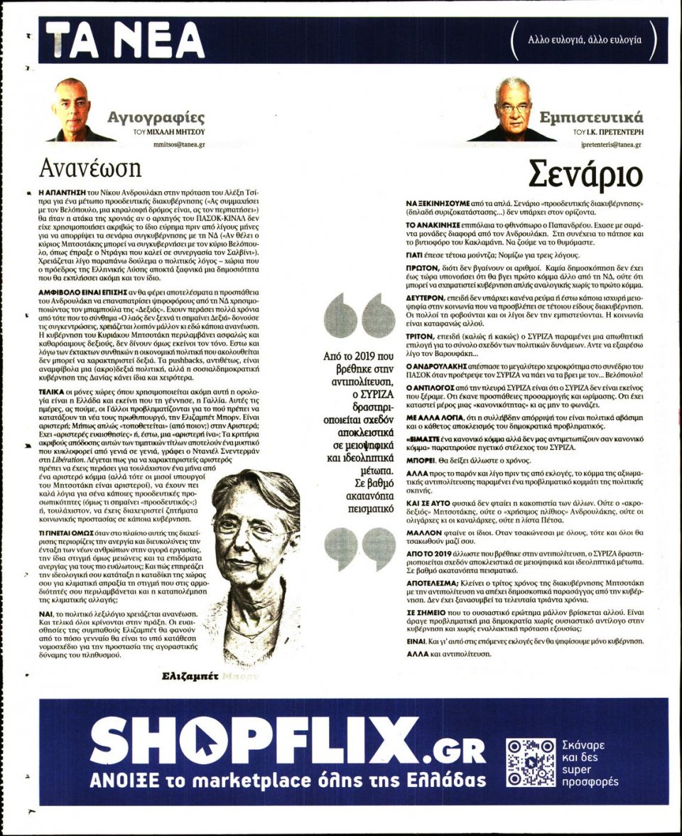 Οπισθόφυλλο Εφημερίδας - Τα Νέα - 2022-05-24