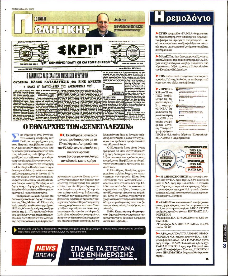 Οπισθόφυλλο Εφημερίδας - ΔΗΜΟΚΡΑΤΙΑ - 2022-05-24