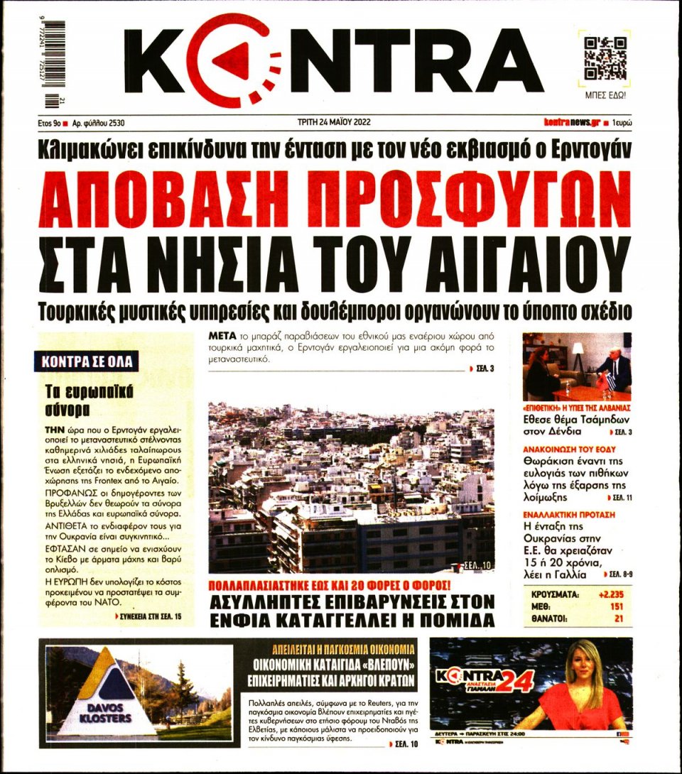 Πρωτοσέλιδο Εφημερίδας - KONTRA NEWS - 2022-05-24