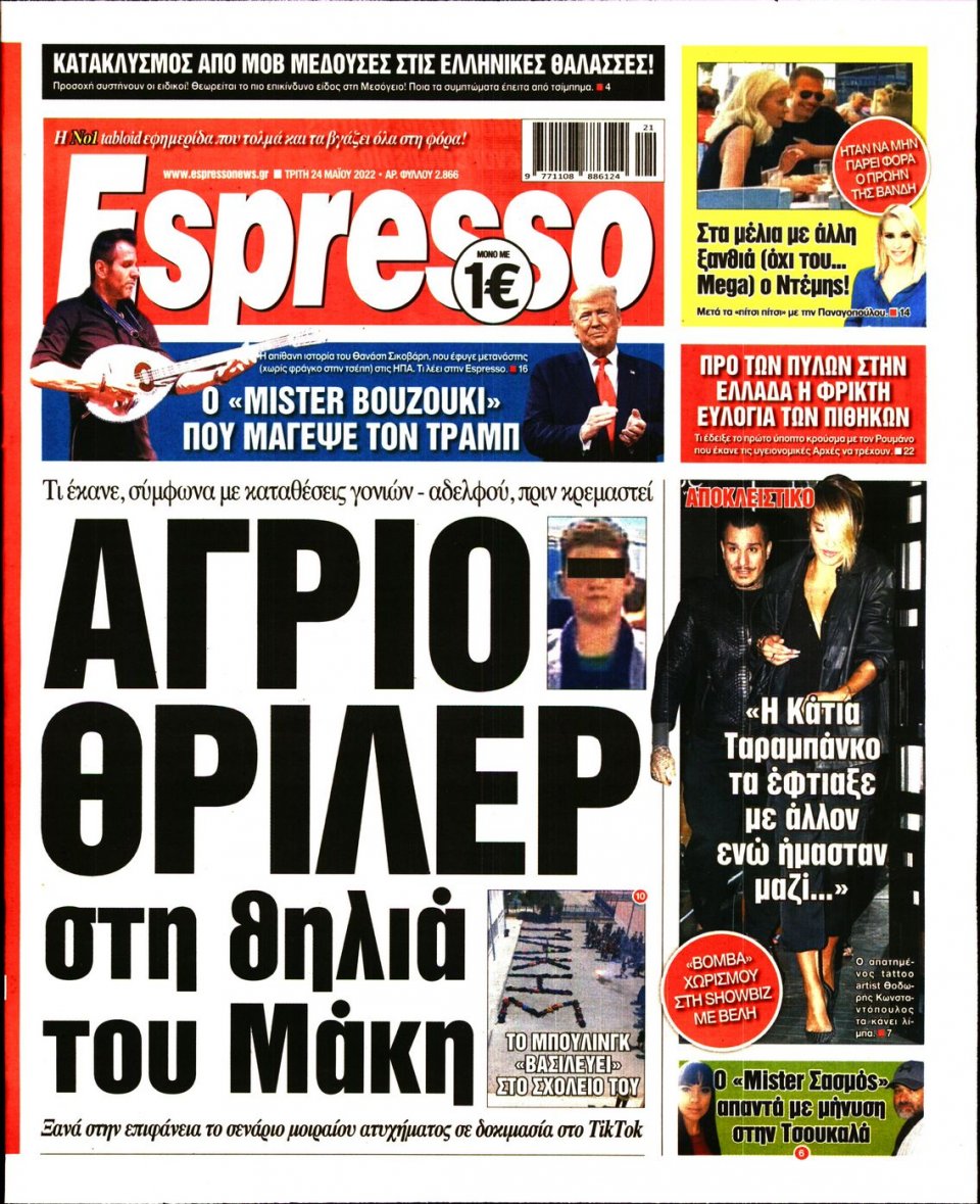 Πρωτοσέλιδο Εφημερίδας - Espresso - 2022-05-24