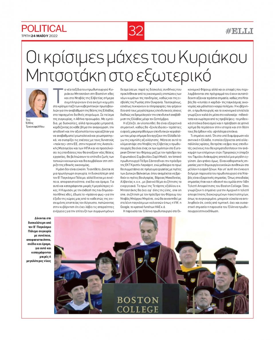 Οπισθόφυλλο Εφημερίδας - POLITICAL - 2022-05-24