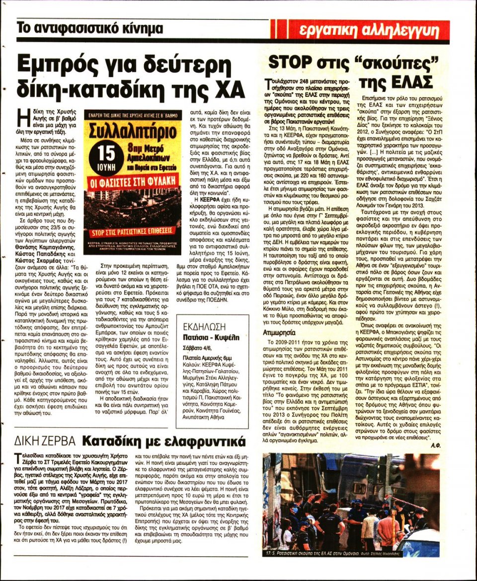 Οπισθόφυλλο Εφημερίδας - ΕΡΓΑΤΙΚΗ ΑΛΛΗΛΕΓΓΥΗ - 2022-05-25
