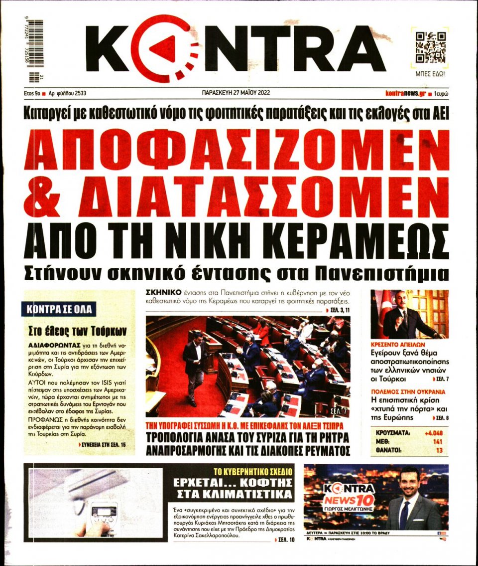 Πρωτοσέλιδο Εφημερίδας - KONTRA NEWS - 2022-05-27