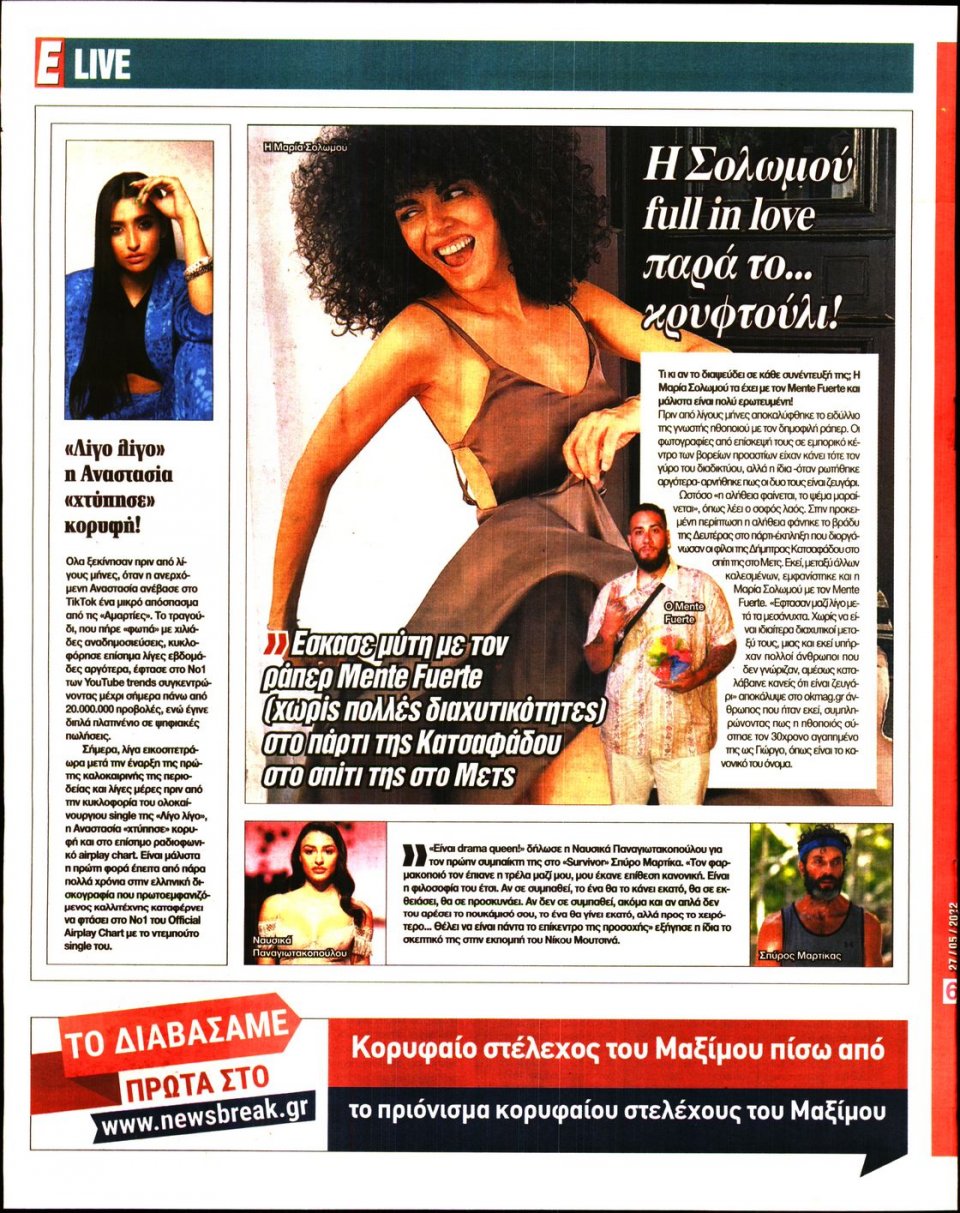 Οπισθόφυλλο Εφημερίδας - Espresso - 2022-05-27