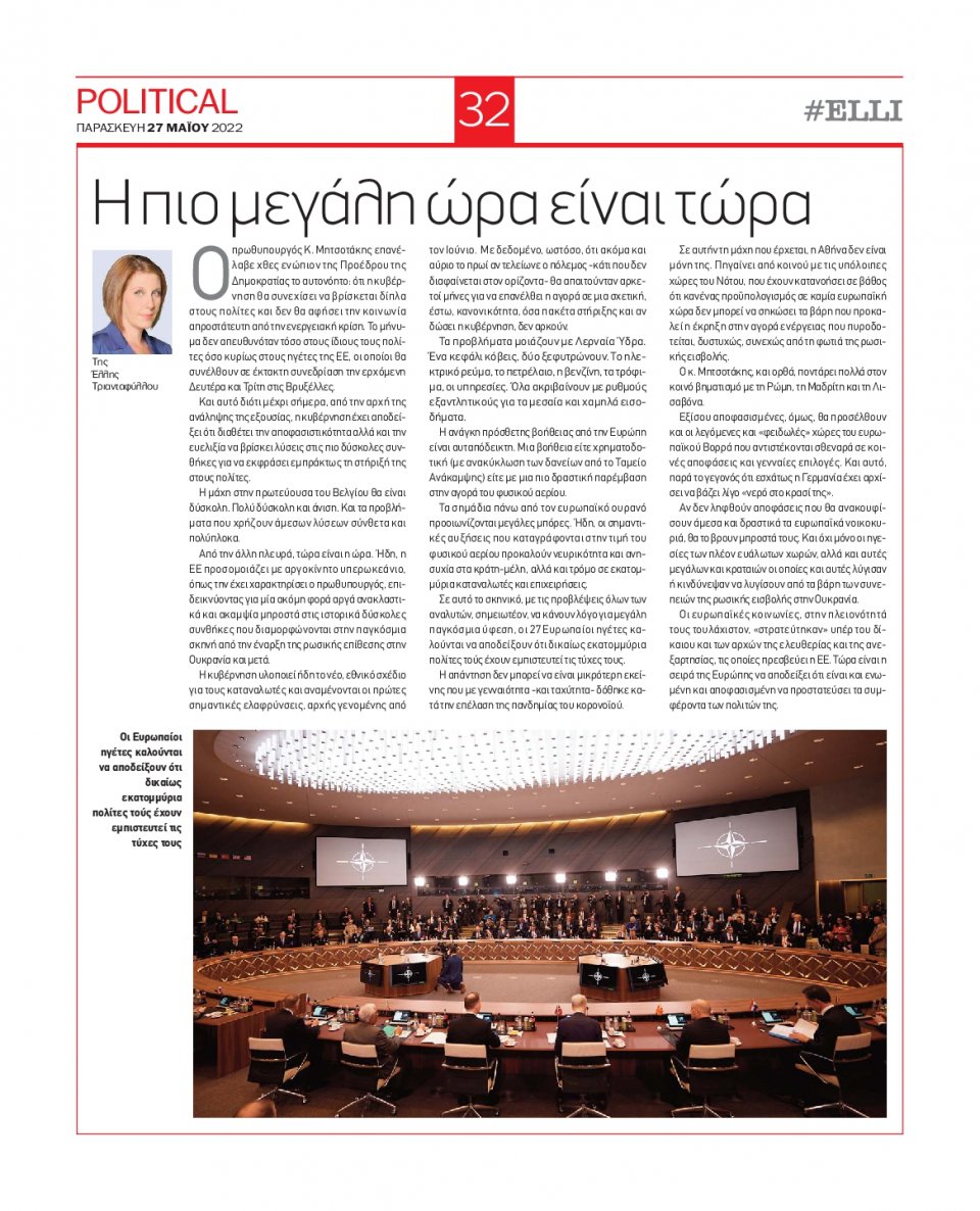 Οπισθόφυλλο Εφημερίδας - POLITICAL - 2022-05-27