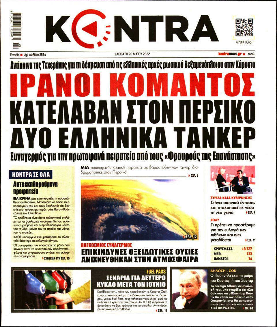 Πρωτοσέλιδο Εφημερίδας - KONTRA NEWS - 2022-05-28