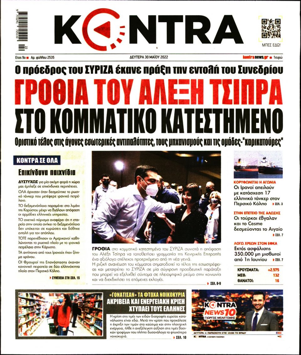 Πρωτοσέλιδο Εφημερίδας - KONTRA NEWS - 2022-05-30