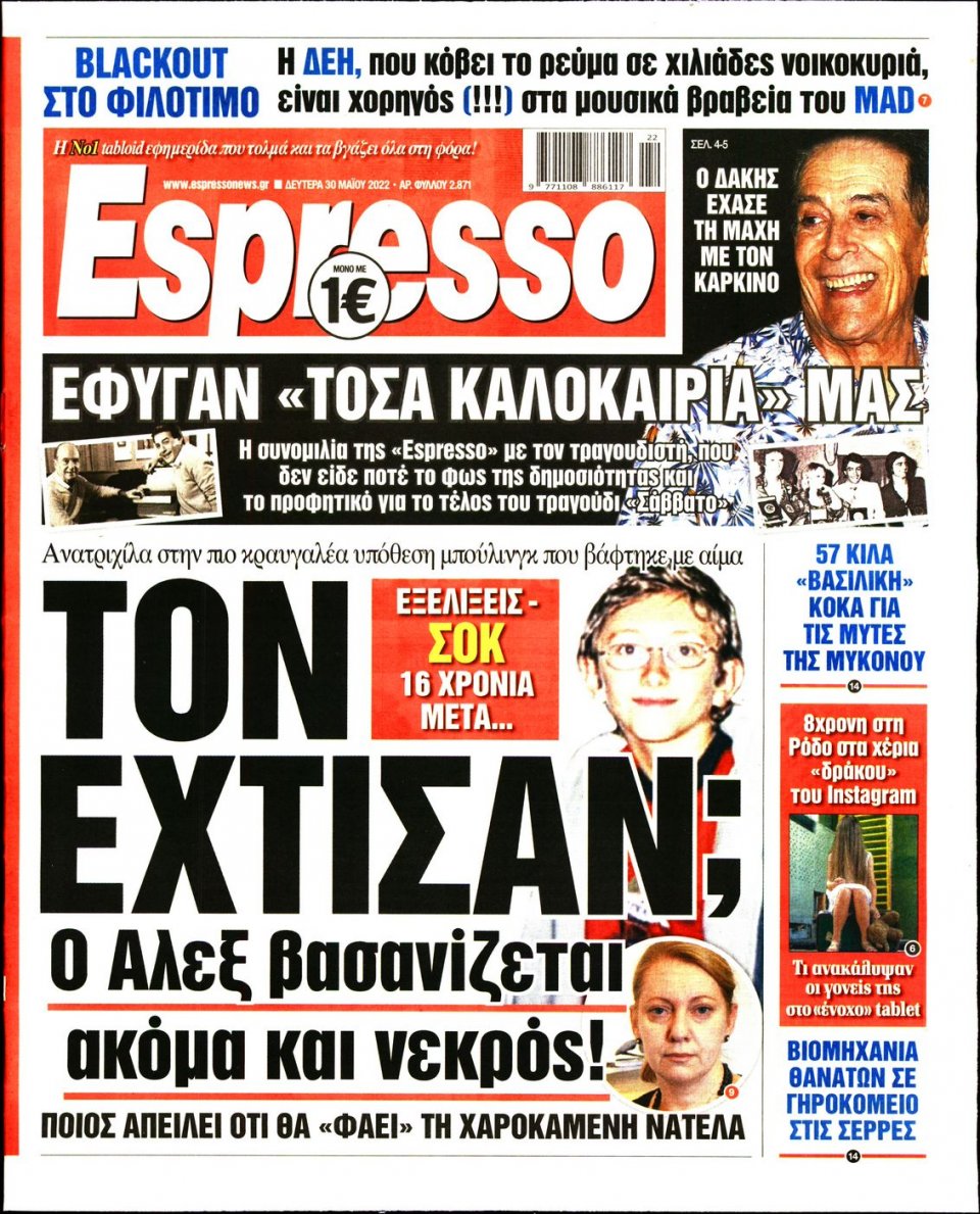 Πρωτοσέλιδο Εφημερίδας - Espresso - 2022-05-30