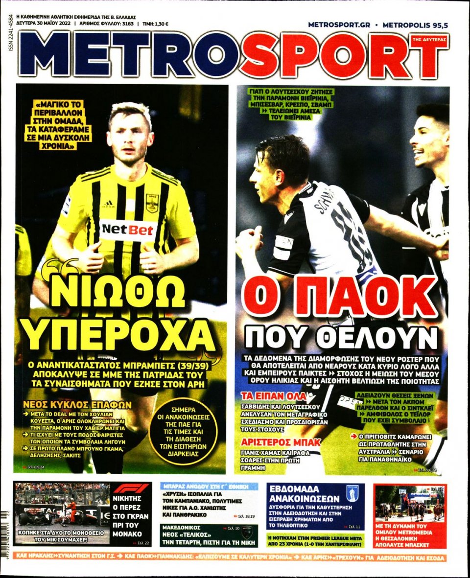 Πρωτοσέλιδο Εφημερίδας - METROSPORT - 2022-05-30