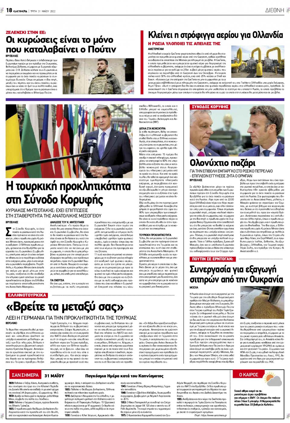 Οπισθόφυλλο Εφημερίδας - ΕΛΕΥΘΕΡΙΑ ΛΑΡΙΣΑΣ - 2022-05-31