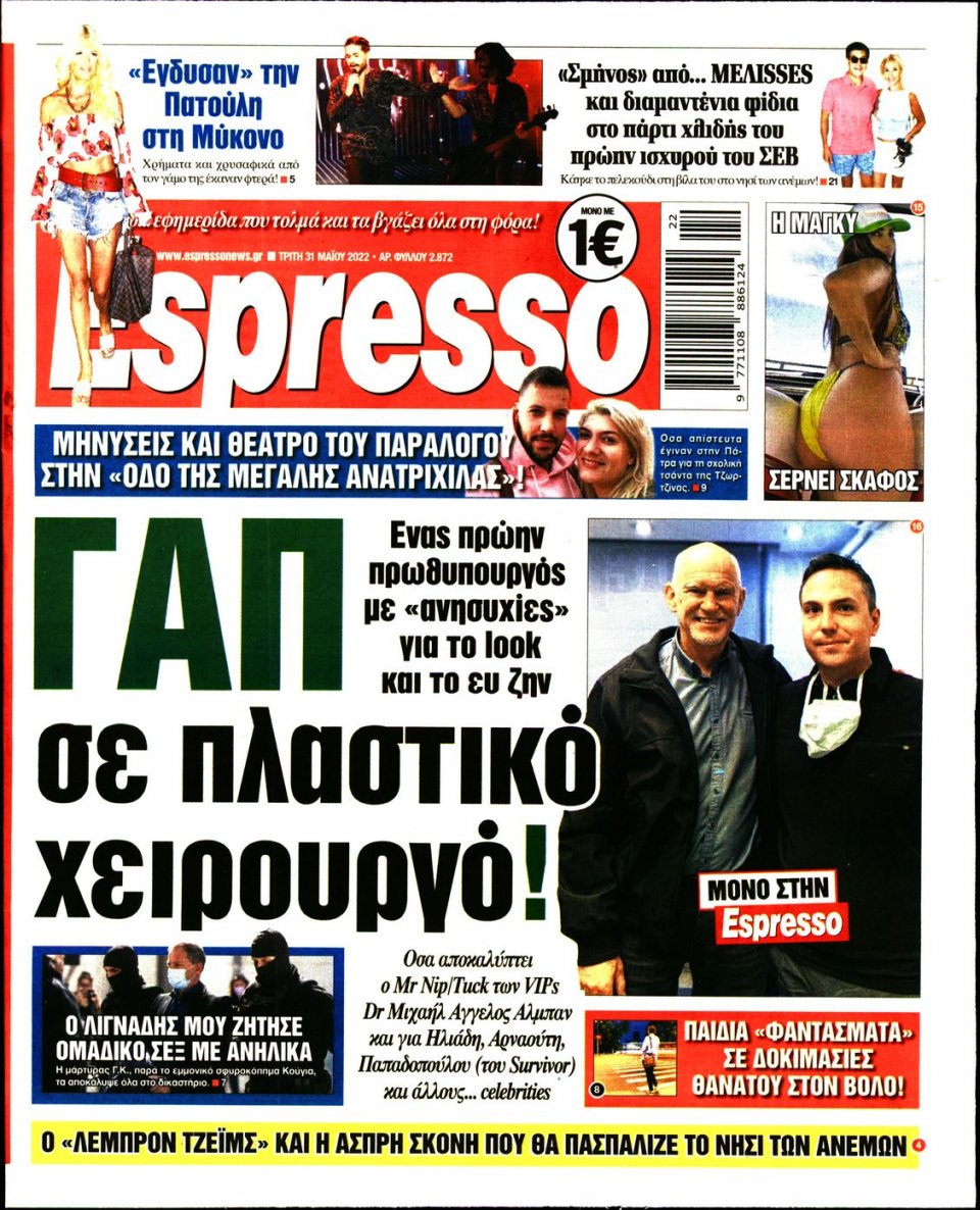 Πρωτοσέλιδο Εφημερίδας - Espresso - 2022-05-31
