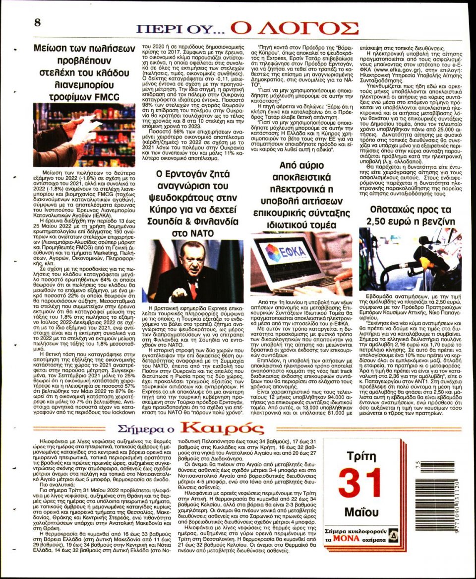 Οπισθόφυλλο Εφημερίδας - Λόγος - 2022-05-31