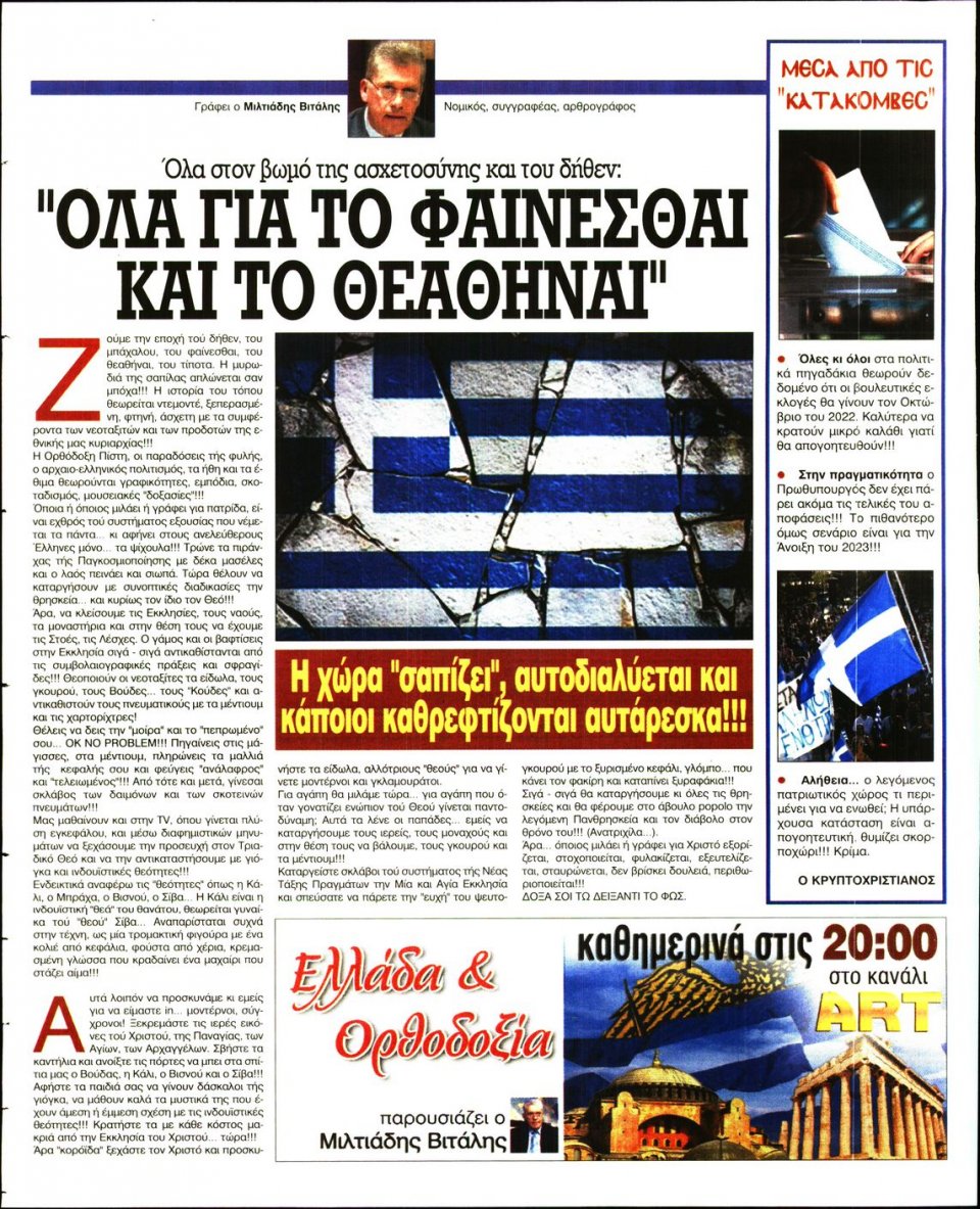 Οπισθόφυλλο Εφημερίδας - Ελεύθερη Ώρα - 2022-05-31