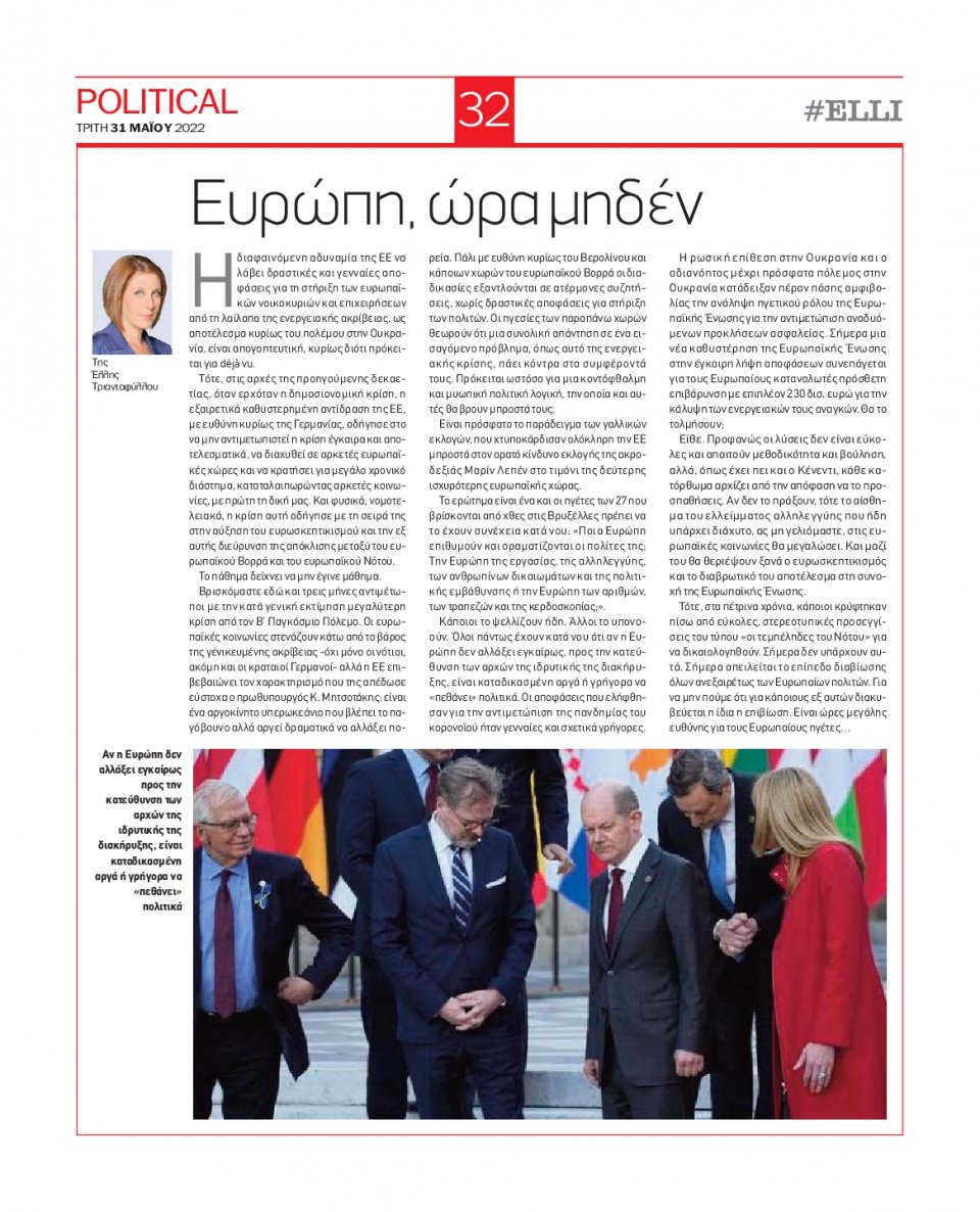 Οπισθόφυλλο Εφημερίδας - POLITICAL - 2022-05-31