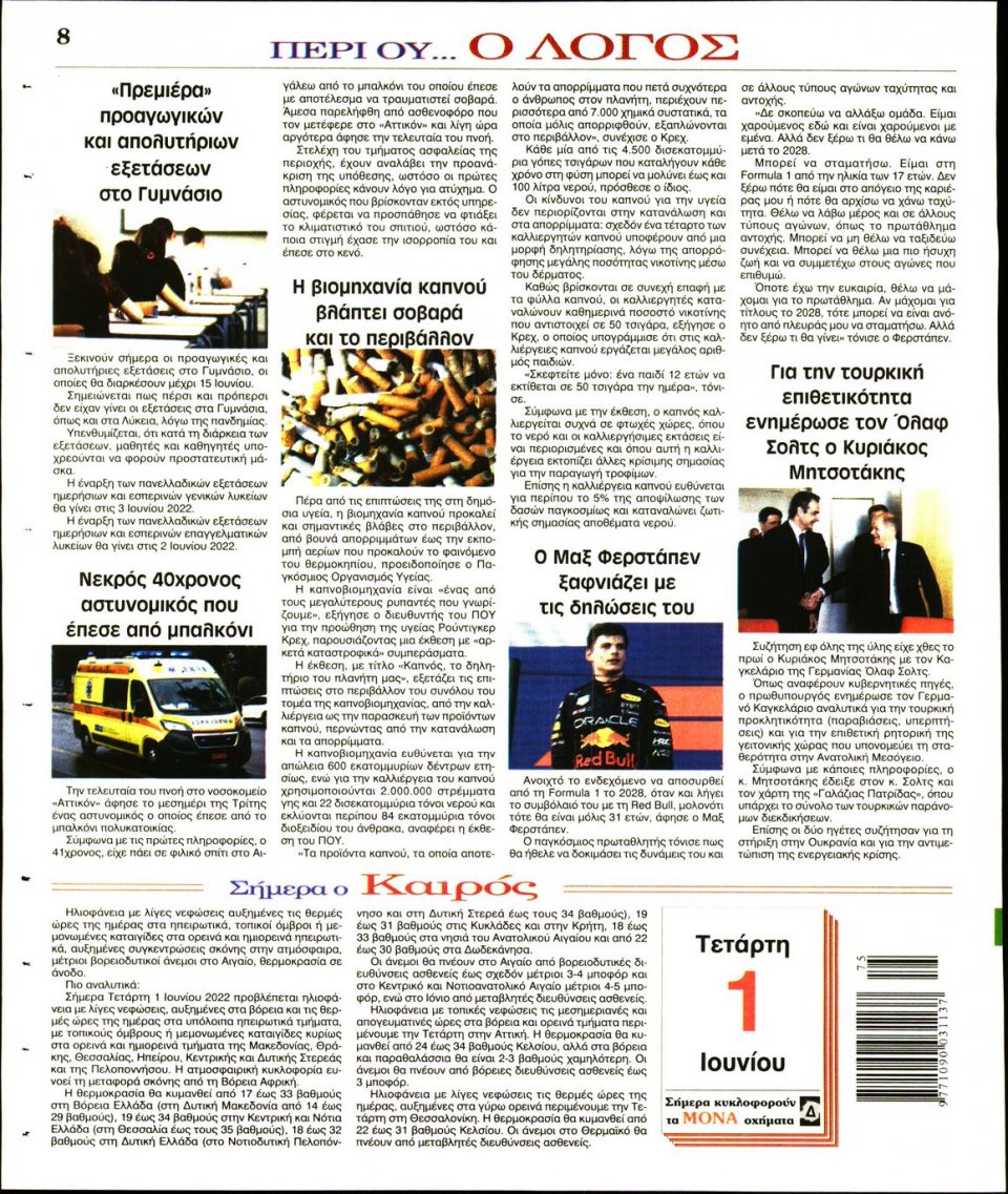 Οπισθόφυλλο Εφημερίδας - Λόγος - 2022-06-01