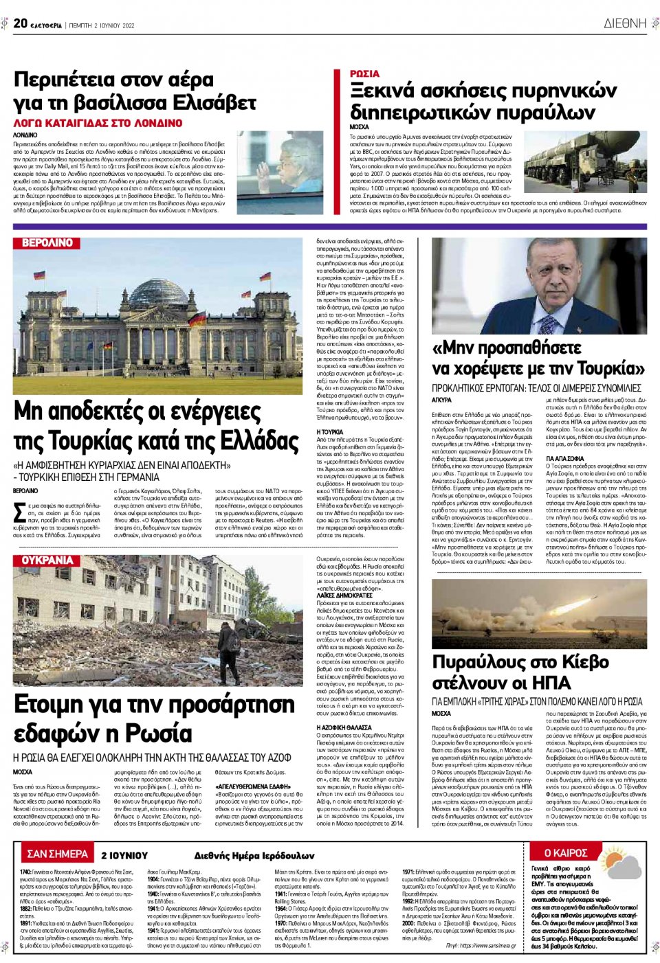 Οπισθόφυλλο Εφημερίδας - ΕΛΕΥΘΕΡΙΑ ΛΑΡΙΣΑΣ - 2022-06-02