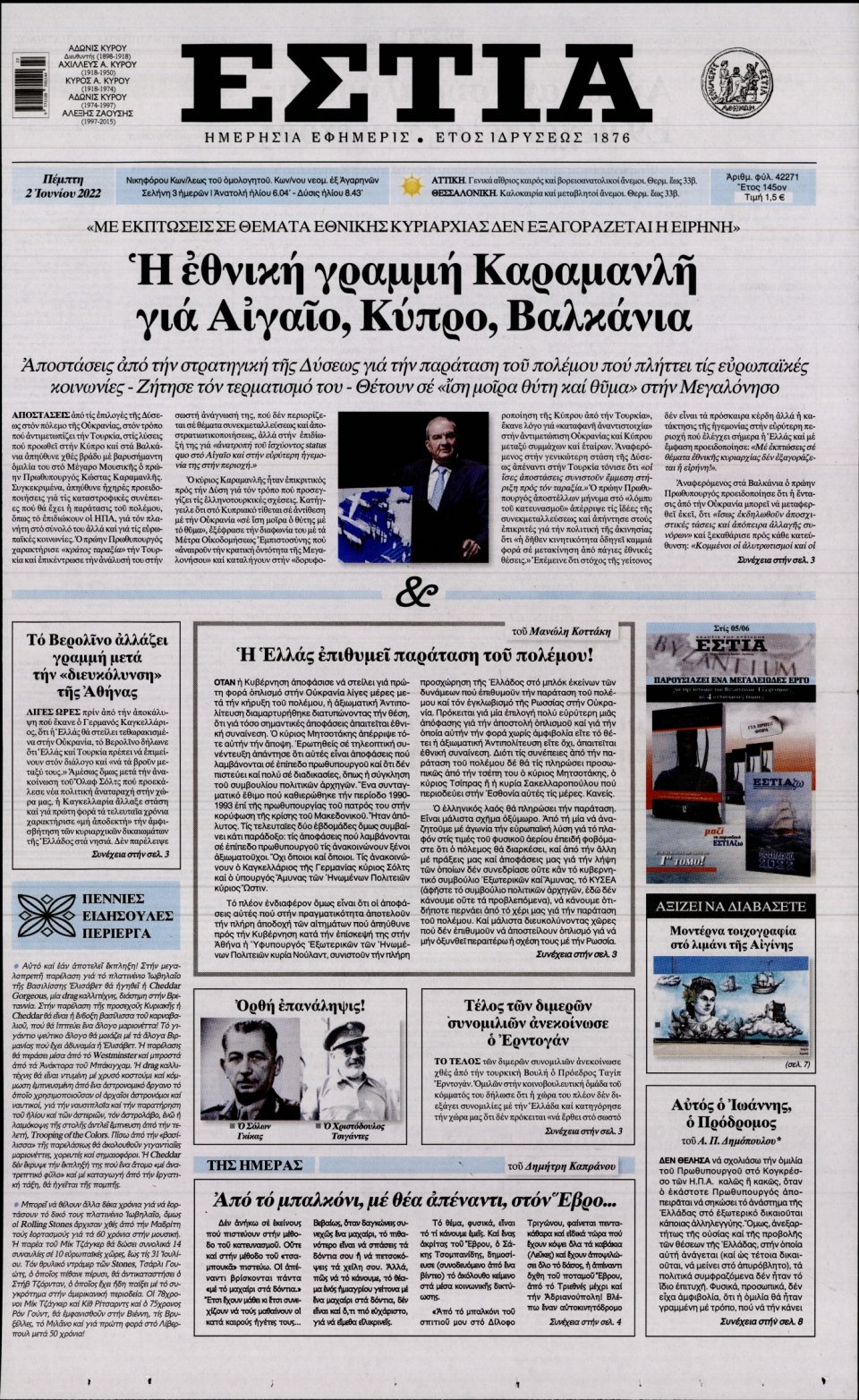 Πρωτοσέλιδο Εφημερίδας - Εστία - 2022-06-02