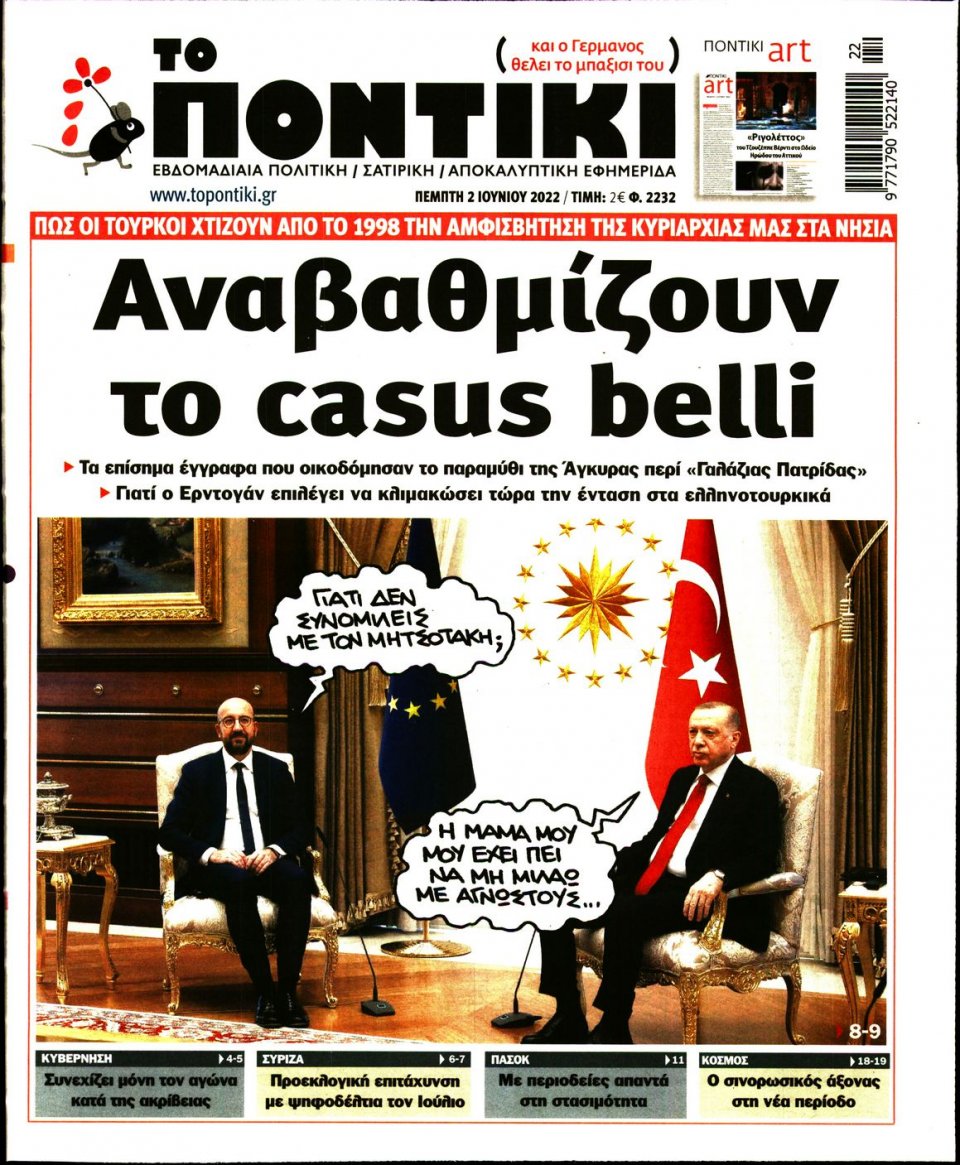 Πρωτοσέλιδο Εφημερίδας - ΤΟ ΠΟΝΤΙΚΙ - 2022-06-02
