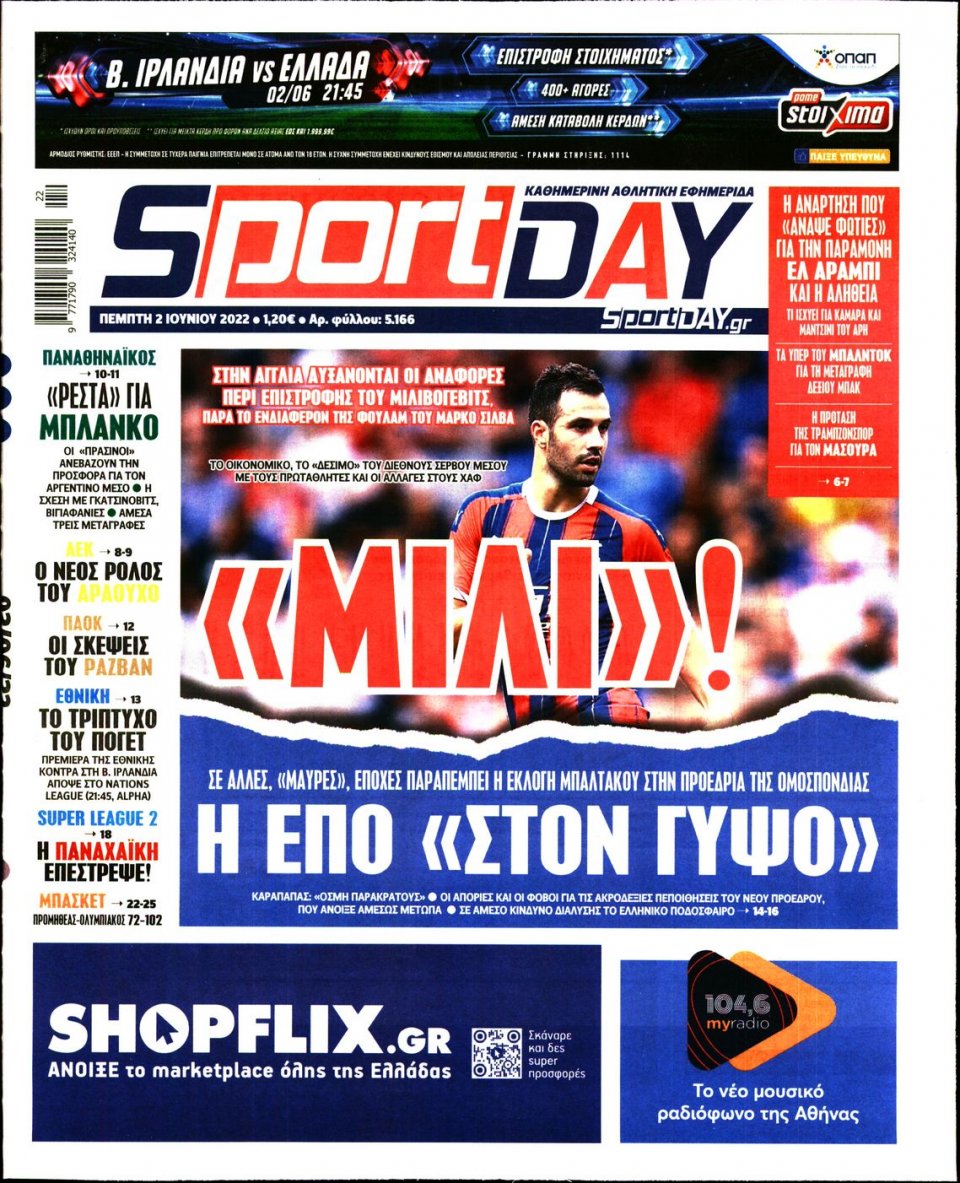 Πρωτοσέλιδο Εφημερίδας - Sportday - 2022-06-02