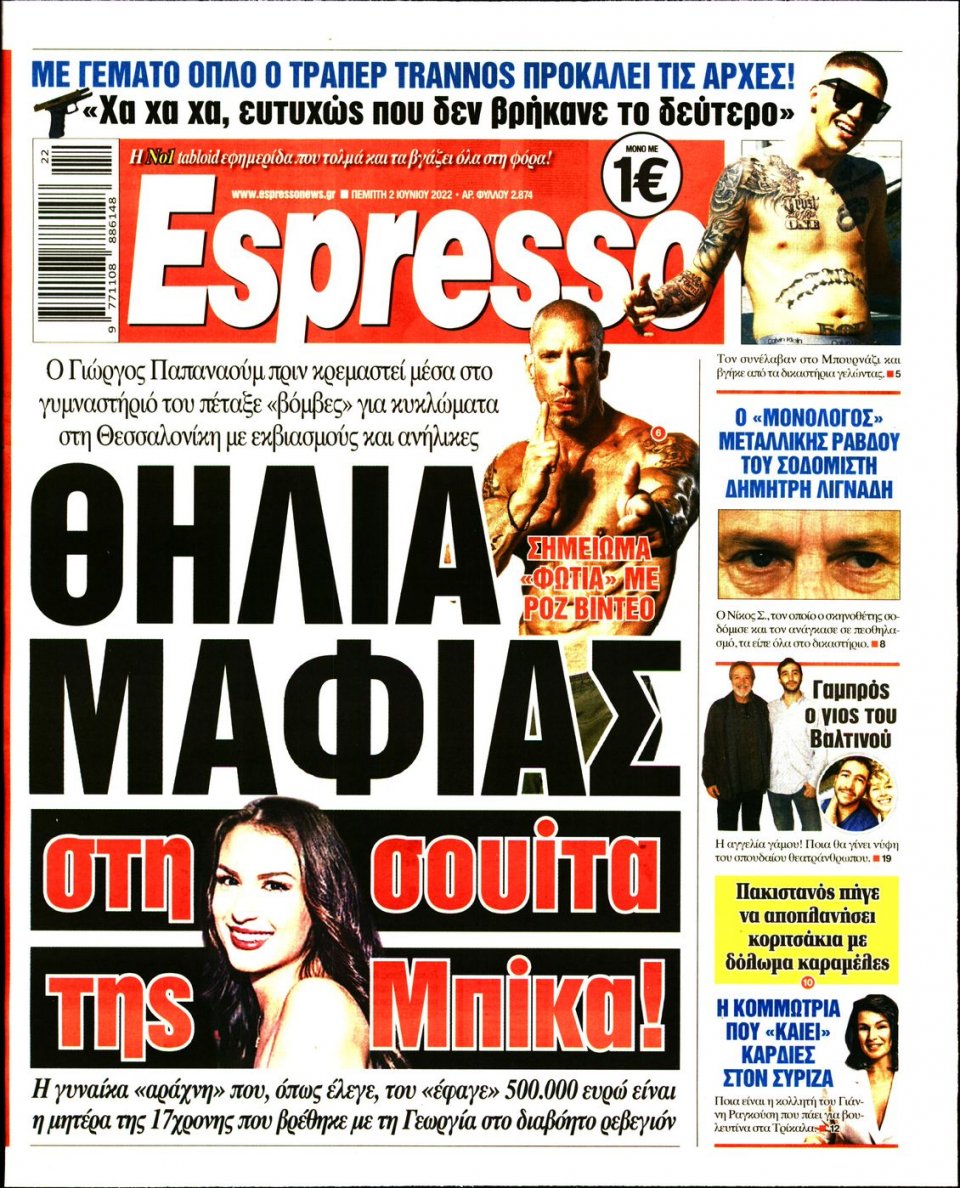 Πρωτοσέλιδο Εφημερίδας - Espresso - 2022-06-02